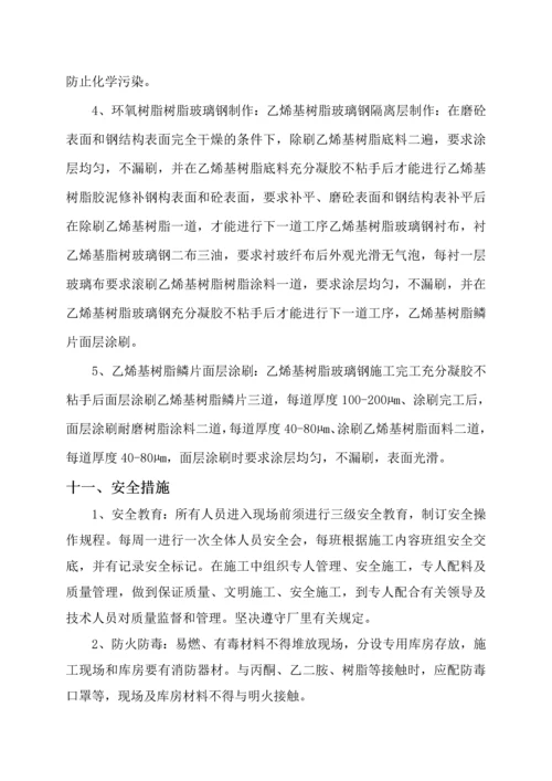 水处理防腐施工方案.docx