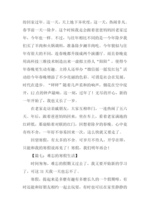 难忘的寒假生活作文.docx