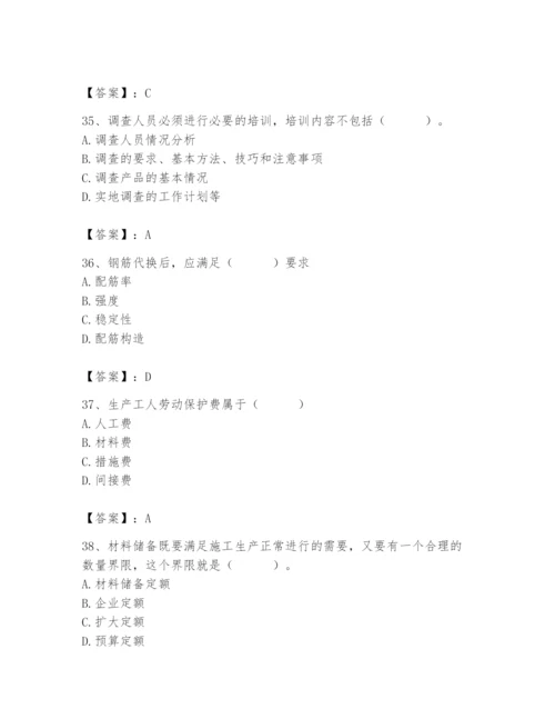 2024年材料员之材料员专业管理实务题库含答案【基础题】.docx