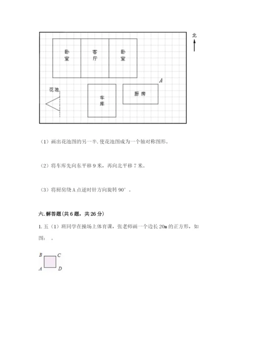 人教版数学五年级下册期末测试卷带答案（黄金题型）.docx