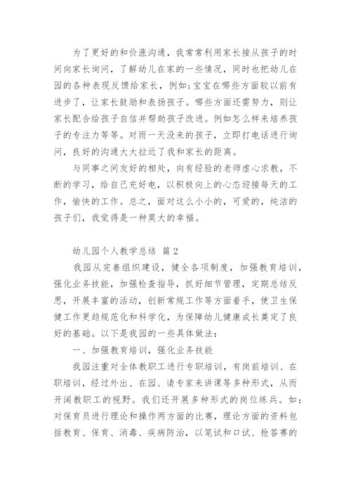 幼儿园个人教学总结.docx