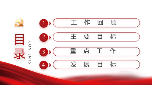 红色党建党支部党员主题党日微党课PPT