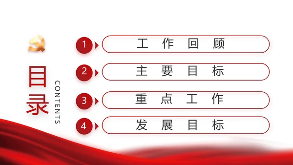 红色党建党支部党员主题党日微党课PPT