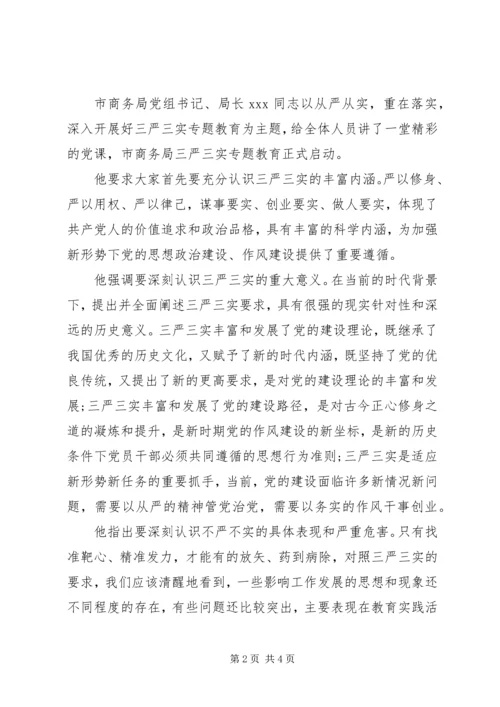 计生委举办“三严三实”专题教育党课.docx