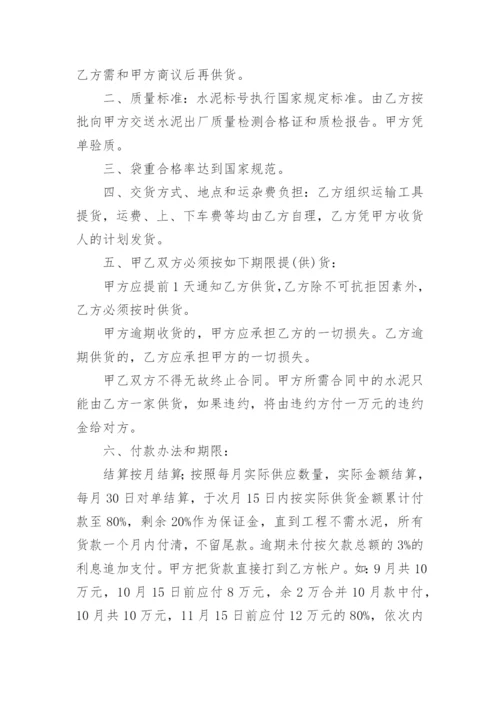 水泥采购合同_3.docx