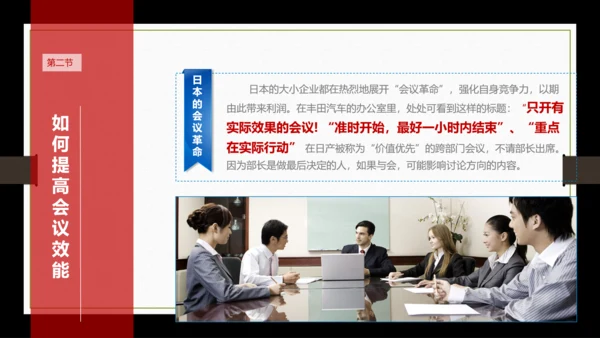 高效会议秘诀PPT课件