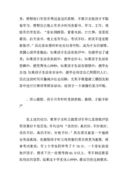 在小学毕业班家长会上的讲话