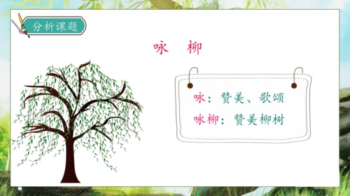 【核心素养】部编版语文二年级下册-1. 古诗二首 第2课时（课件）