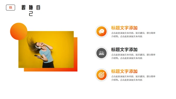 倾听心声音乐课程教学通用PPT模板