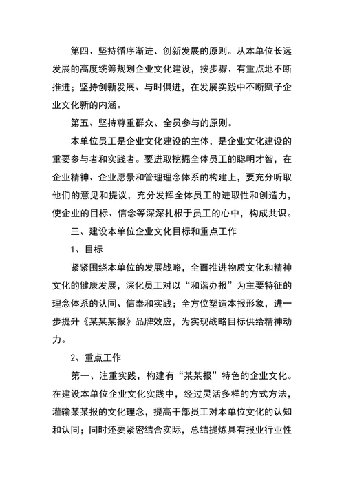 企业文化建设计划