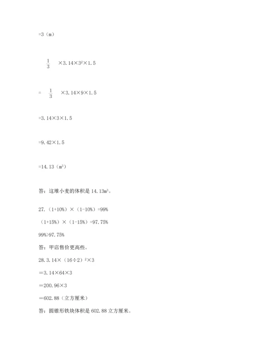 六年级小升初数学应用题50道新版.docx