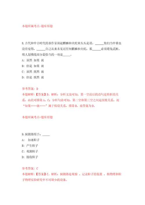 2022年04月2022广东中山市住房和城乡建设局公开招聘雇员12人公开练习模拟卷第4次