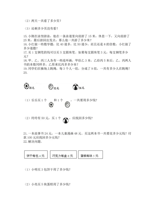 二年级上册数学应用题100道带答案（预热题）.docx