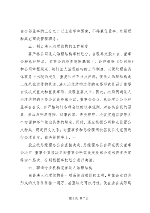 企业法人治理结构存在的问题和完善对策 (3).docx