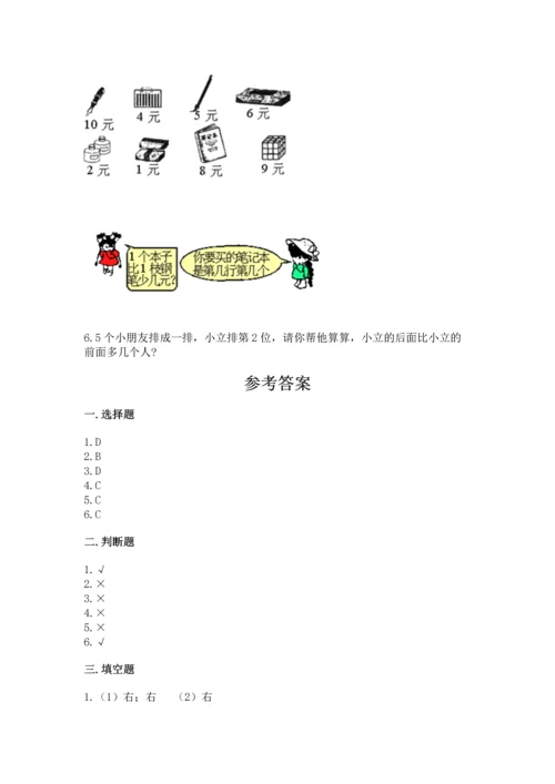 北师大版一年级上册数学期末测试卷及参考答案1套.docx