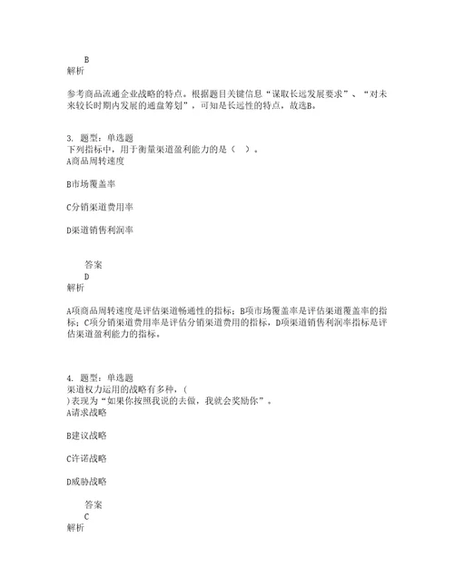 中级经济师资格考试中级商业经济专业知识与实务题库100题含答案357版