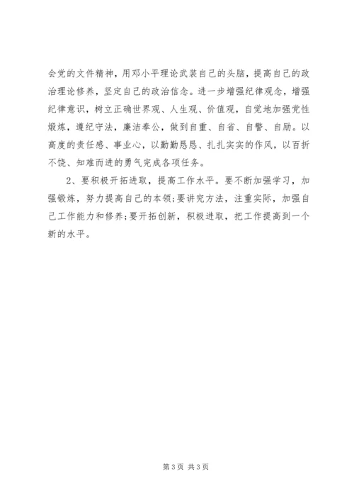 学习《关于严肃经律改进干部作风的若干规定》的心得体会 (2).docx