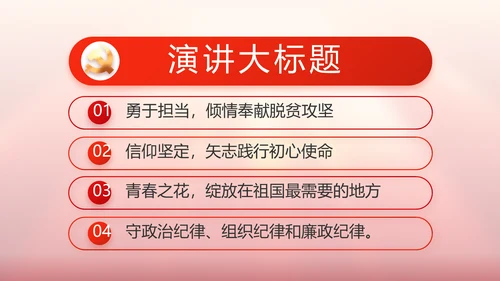 中国梦我的梦我的中国梦动态PPT模板