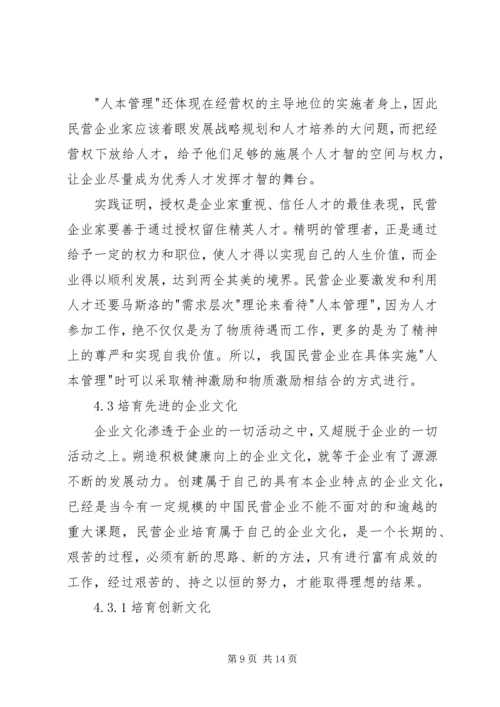 县民营企业人才工作现状调研报告_1 (2).docx