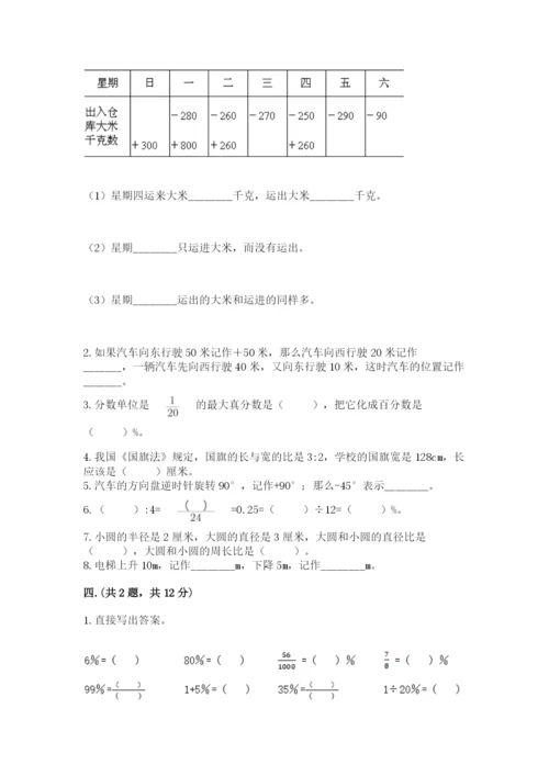 天津小升初数学真题试卷及参考答案【新】.docx