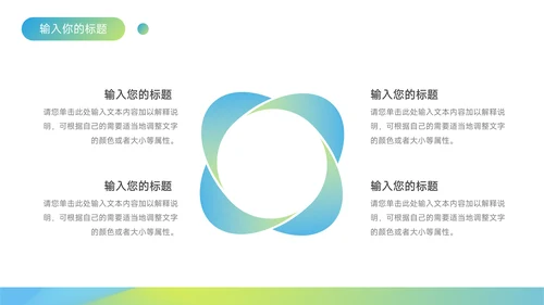 绿色渐变实用创业融资计划书PPT模板