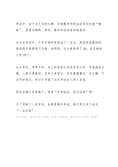 初二月考的总结反思.docx