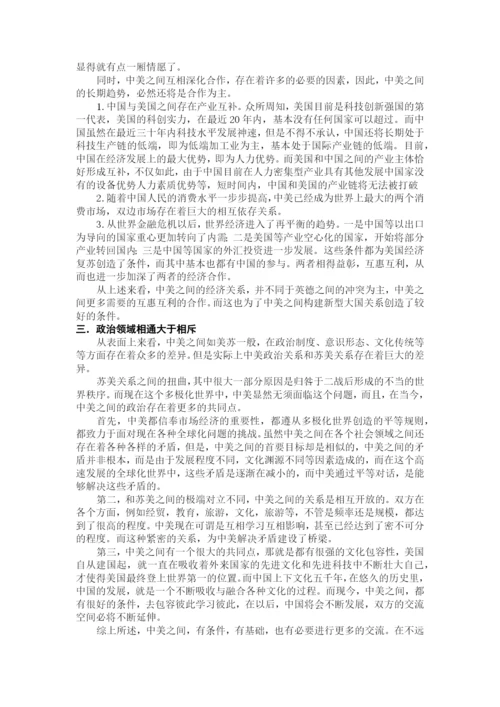 形势政策论文-新时代大国关系总览与展望.docx