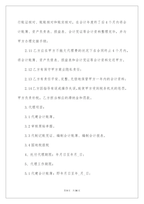 2022代理记账合同.docx