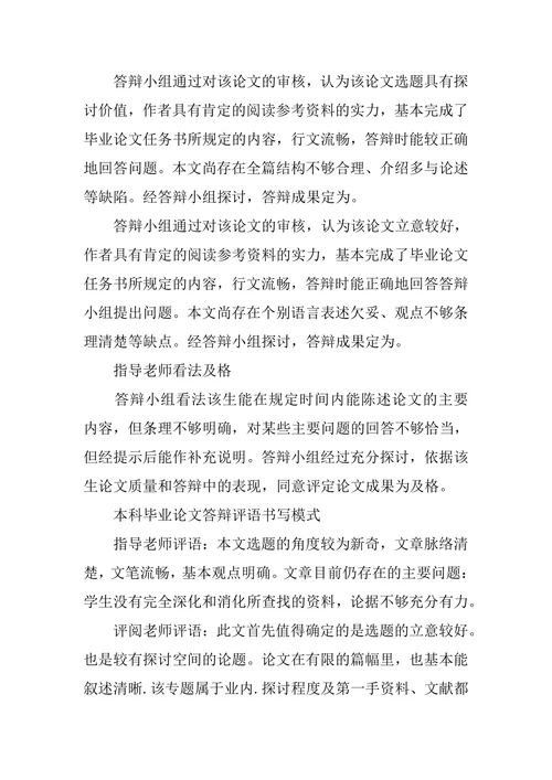 学前教育论文答辩的导师评语