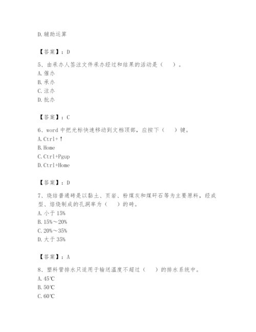 资料员之资料员基础知识题库附参考答案（综合题）.docx