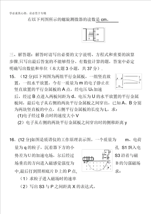 甘肃省天水市一中20122013学年高二上学期第二学段考试物理理试题含答案