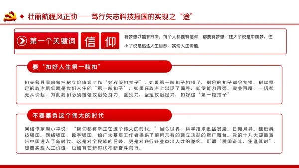 弘扬爱国奉献精神传承艰苦奋斗品质科技党课PPT