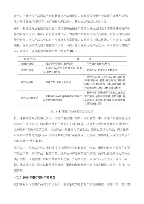 我国银行理财产品发展概况.docx