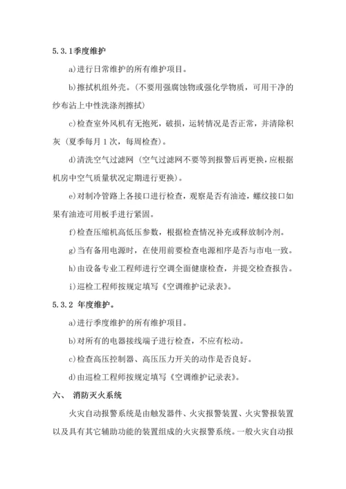 数据中心机房基础设施运维管理规范(常用版).docx