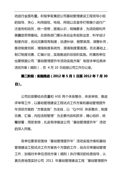 “基础管理提升年”活动实施方案.docx