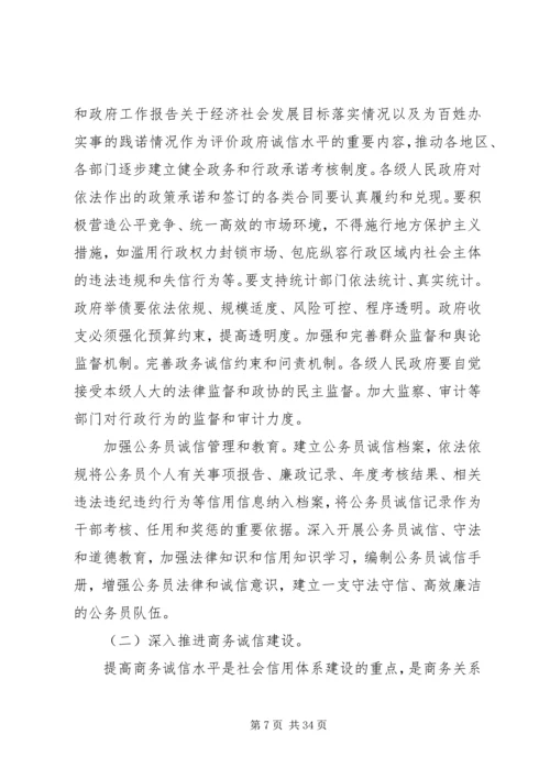 社会信用体系建设规划纲要(XX年XX年)精编.docx