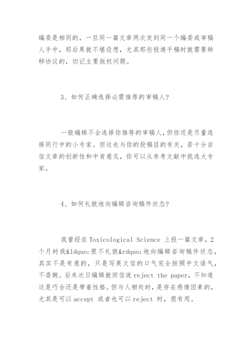 SCI医学论文发表的经验.docx