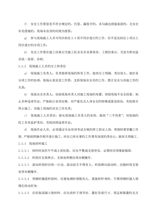 混凝土电杆运输组立综合施工作业基础指导书.docx