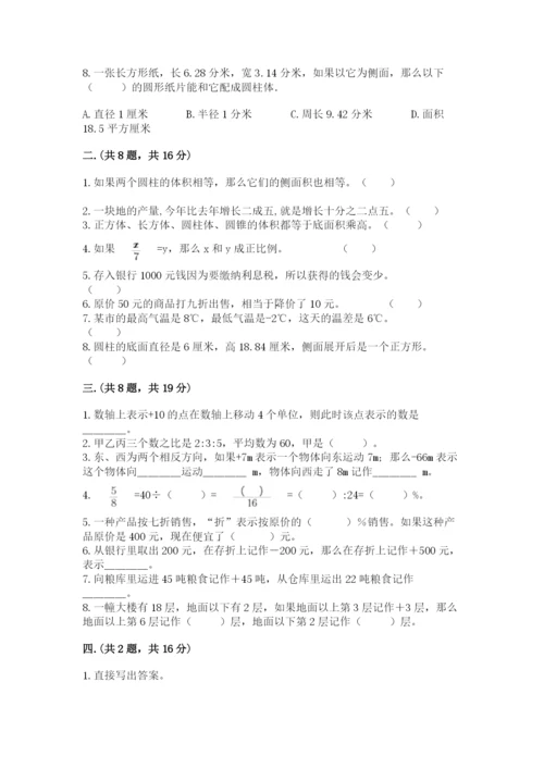 天津小升初数学真题试卷附答案（夺分金卷）.docx