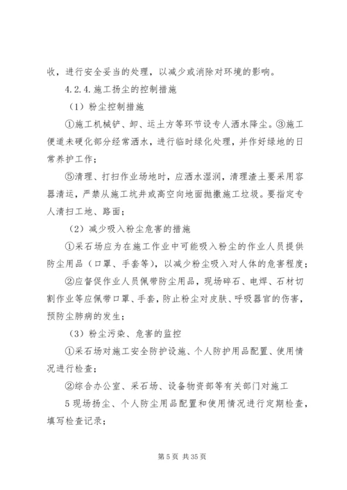 采石场水土保持方案.docx