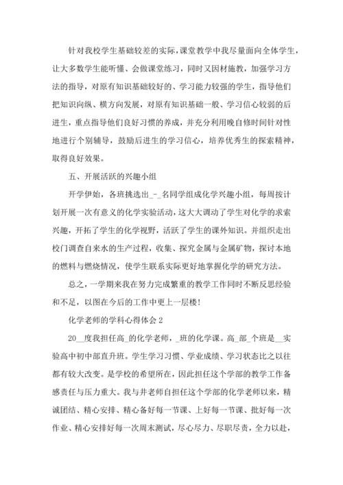 化学老师的学科心得体会五篇.docx