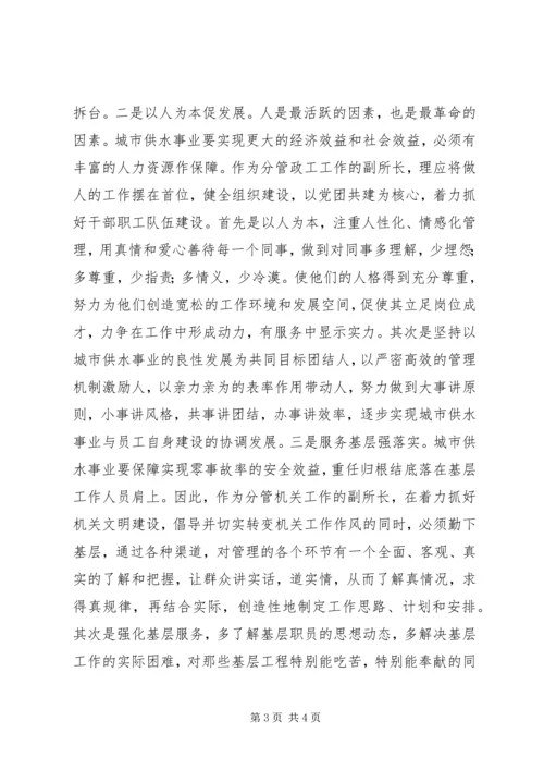 副所长竞聘演讲稿 (5).docx