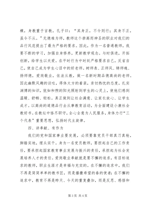 对其他党员的批评党员四讲四有自我批评 (3).docx