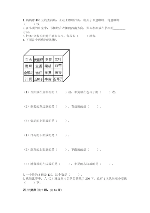小学三年级下册数学期中测试卷含完整答案【名师系列】.docx