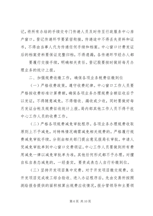 关于做好乡镇房屋登记的意见 (2).docx