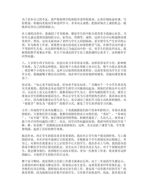 大学生暑期工实习心得5篇