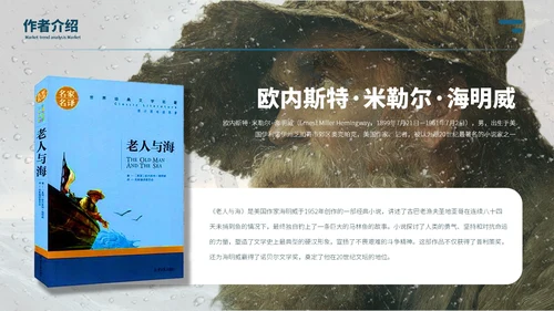 蓝色商务风【老人与海】读书分享ppt模板