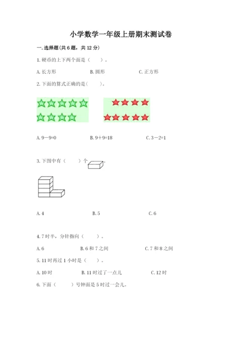 小学数学一年级上册期末测试卷带答案ab卷.docx