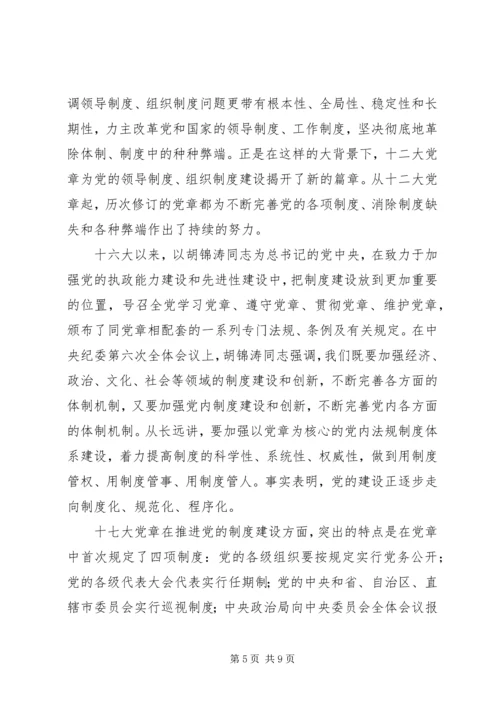 学习十七大新党章心得体会.docx