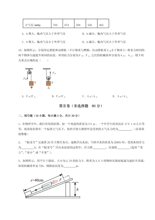 第二次月考滚动检测卷-重庆市北山中学物理八年级下册期末考试综合测评试卷（含答案详解）.docx